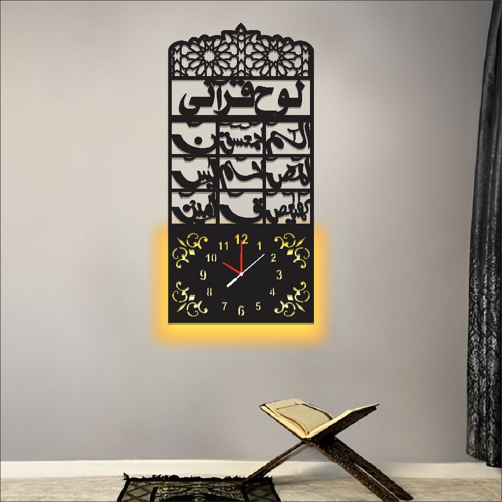 LOH E QURANI Wall Clock With Light